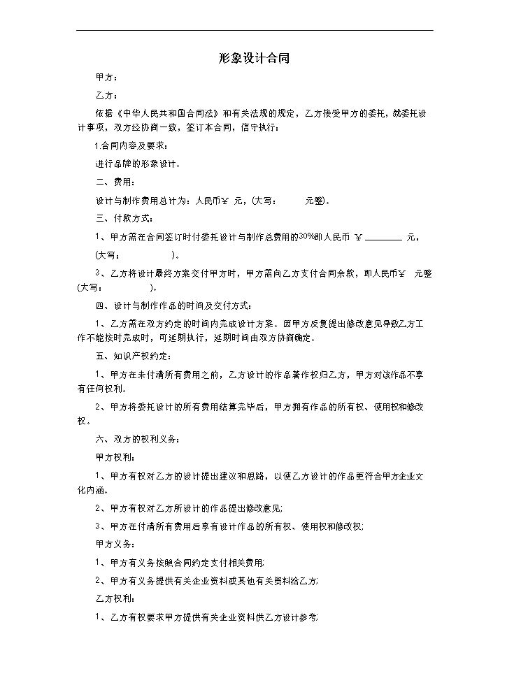 平面设计合同范本 (1).doc